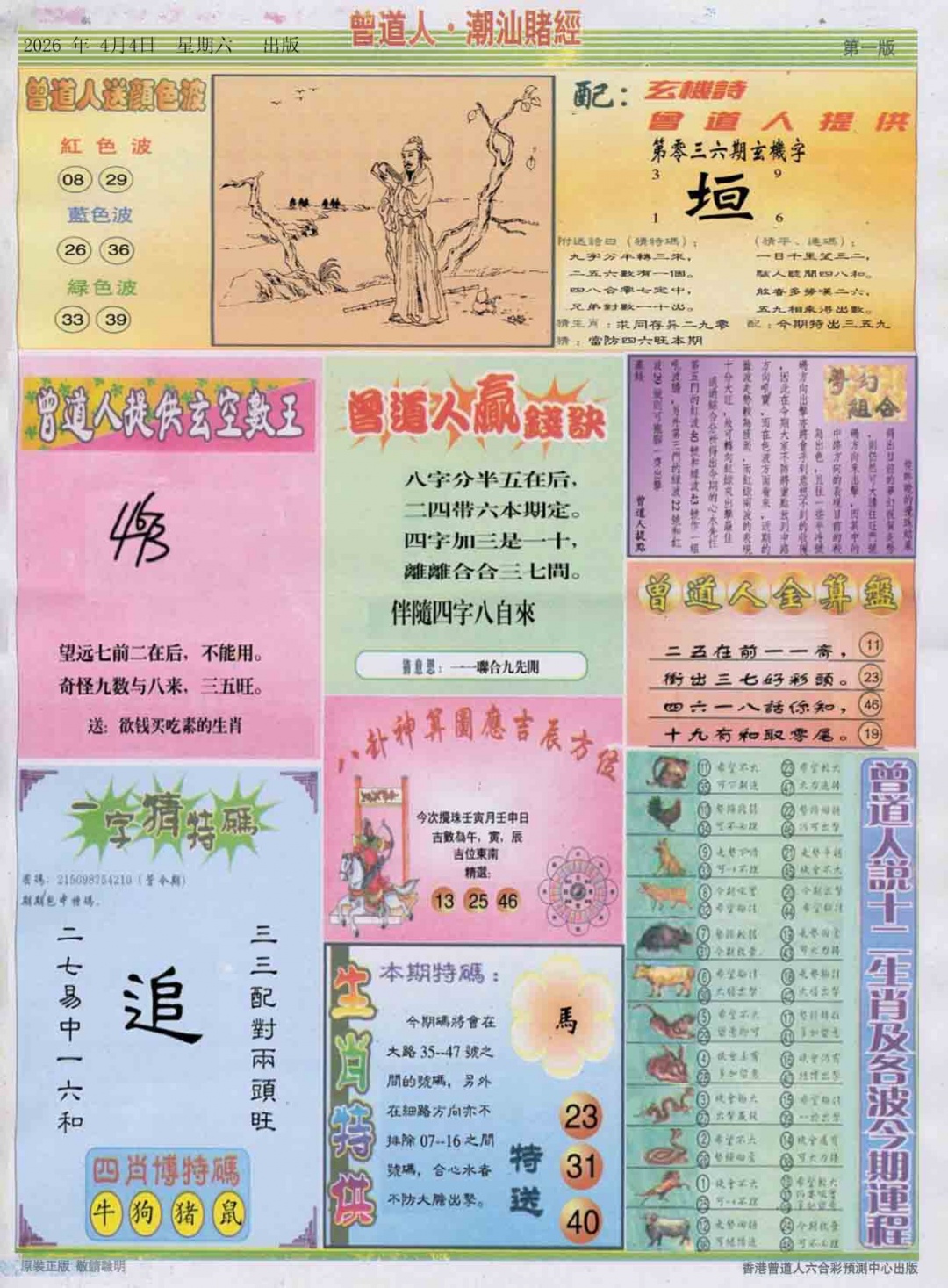 036期潮汕赌经B[图]