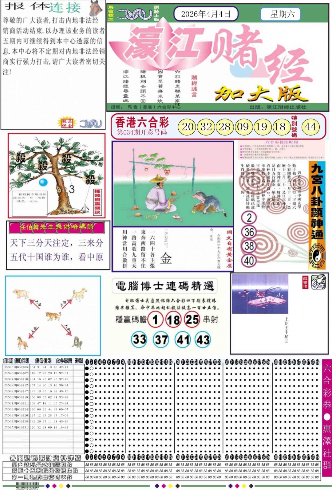 036期濠江赌经A加大版[图]