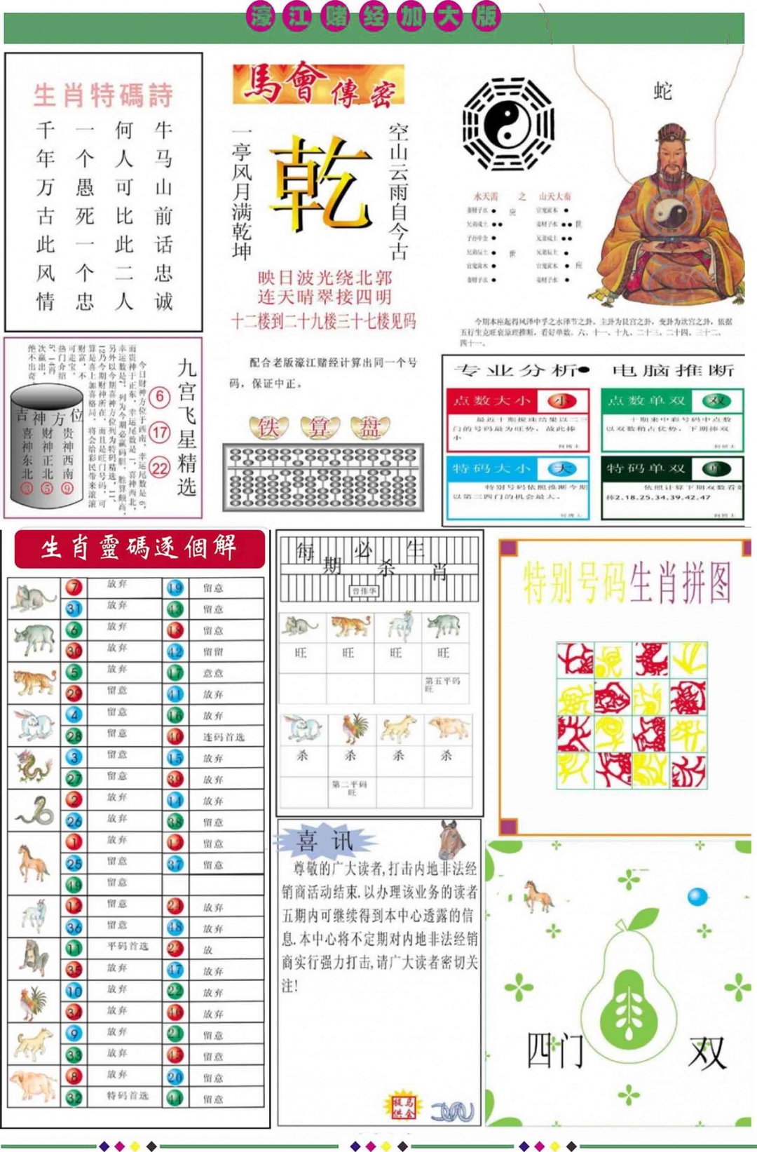 036期濠江赌经B加大版[图]