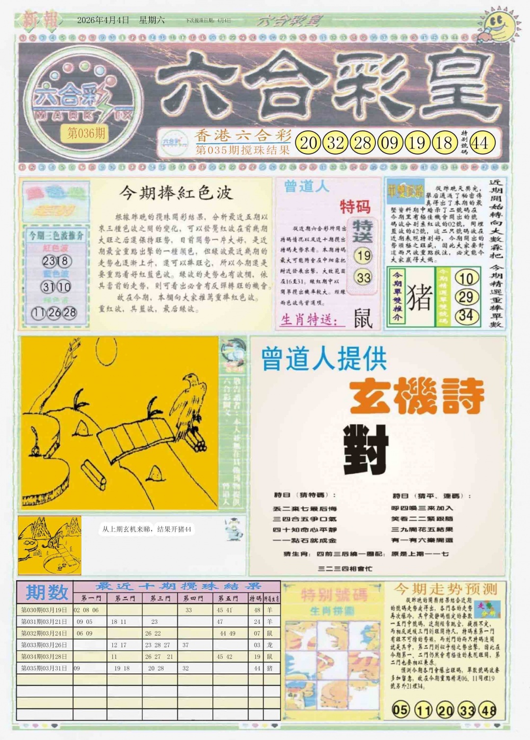 036期六合彩皇A[图]