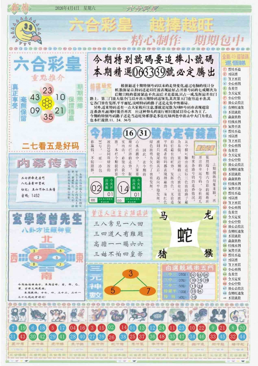 036期六合彩皇B[图]