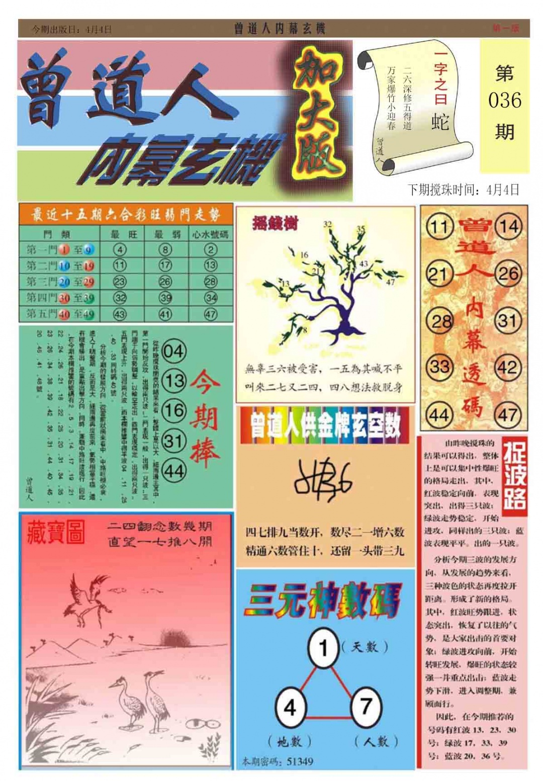 036期曾道人内幕A加大版[图]