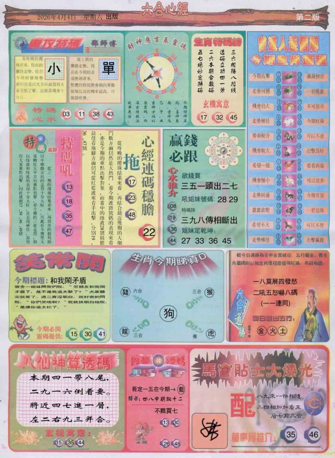 036期六合心经B[图]