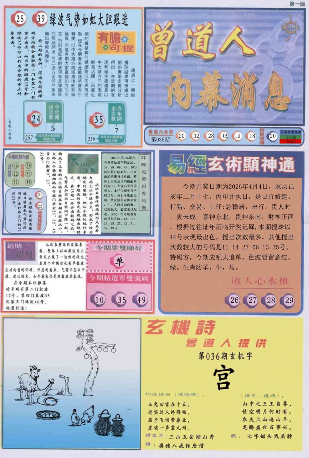 036期曾道人内幕消息A[图]