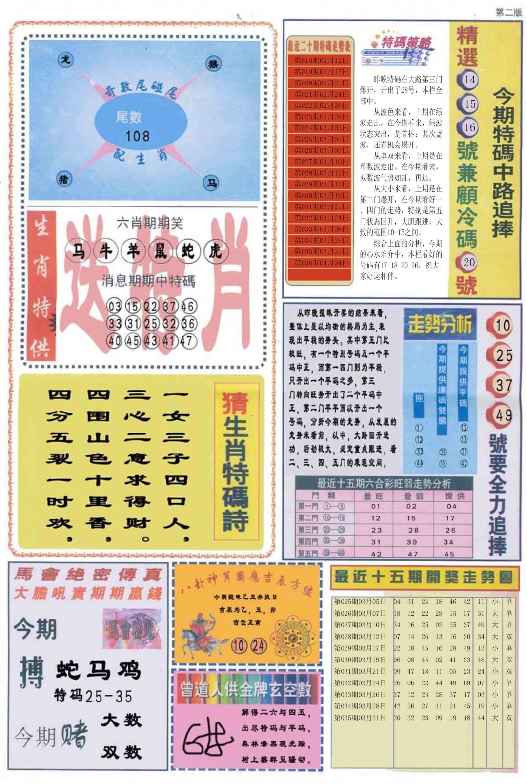 036期曾道人内幕消息B[图]