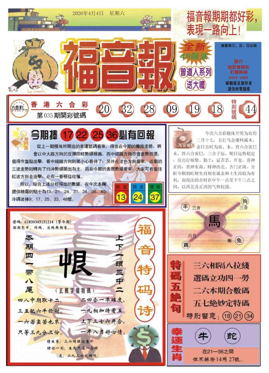 036期福音报A[图]