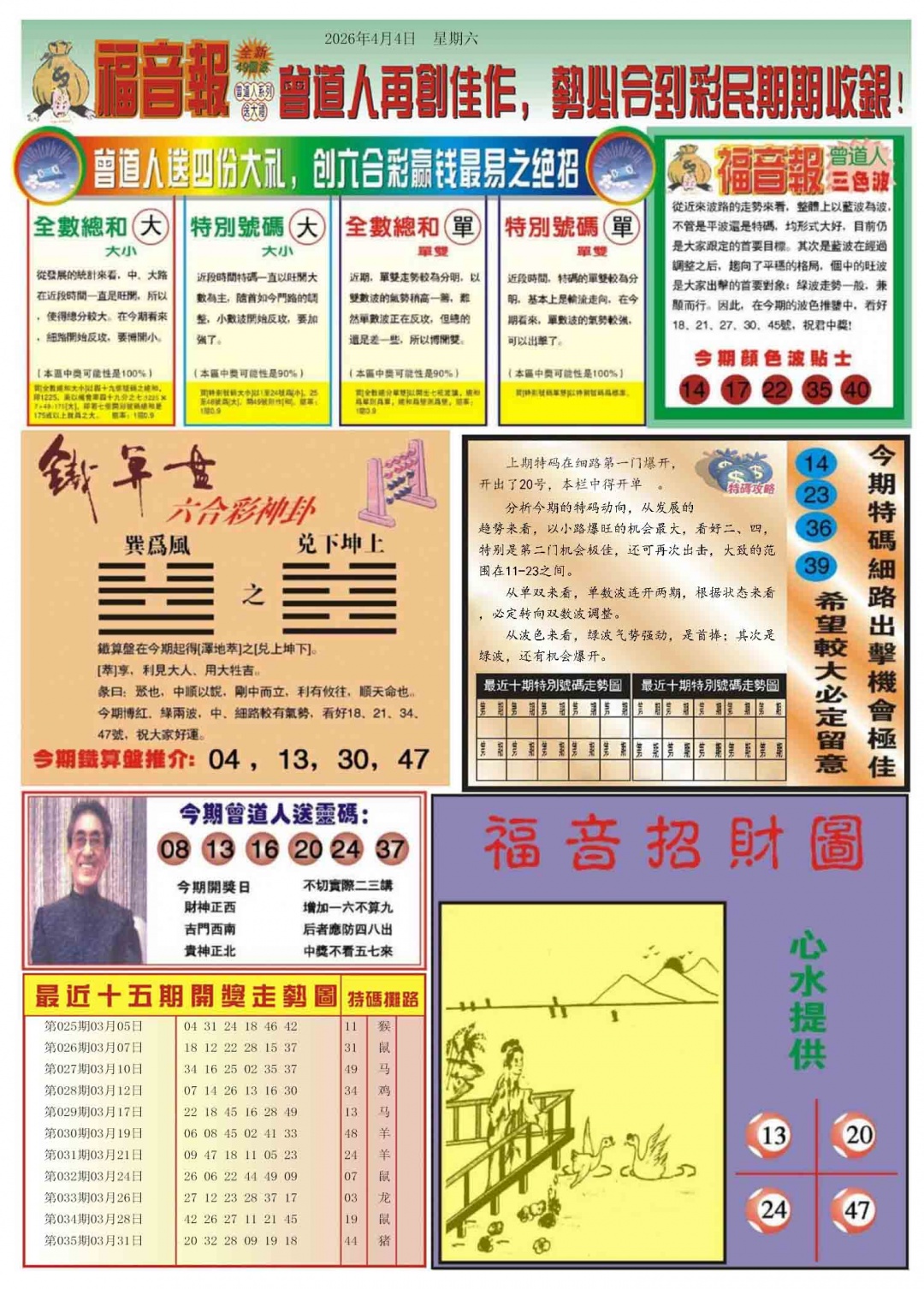 036期福音报B[图]