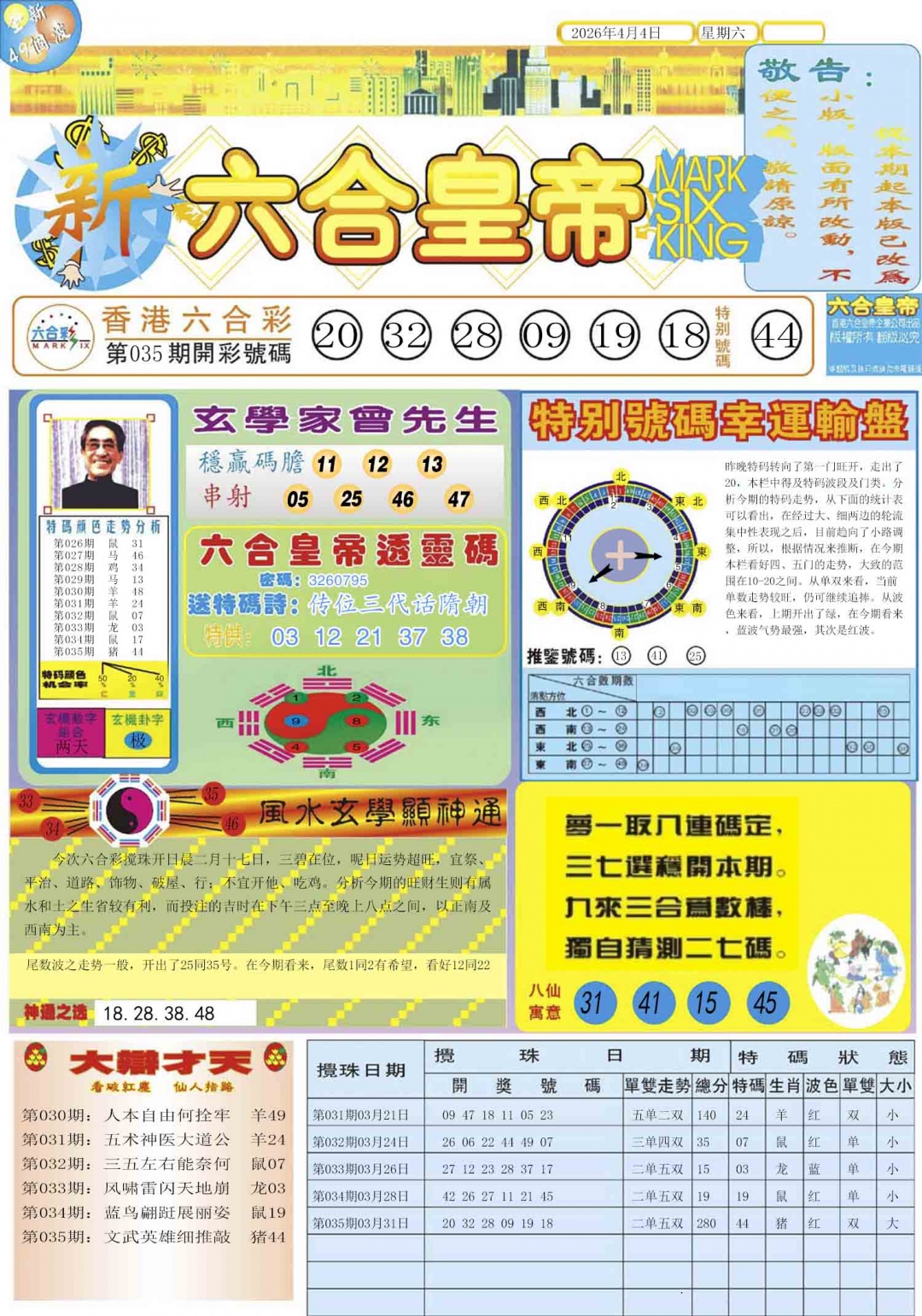 036期六合皇帝A[图]