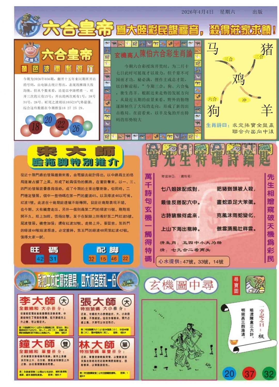 036期六合皇帝B[图]