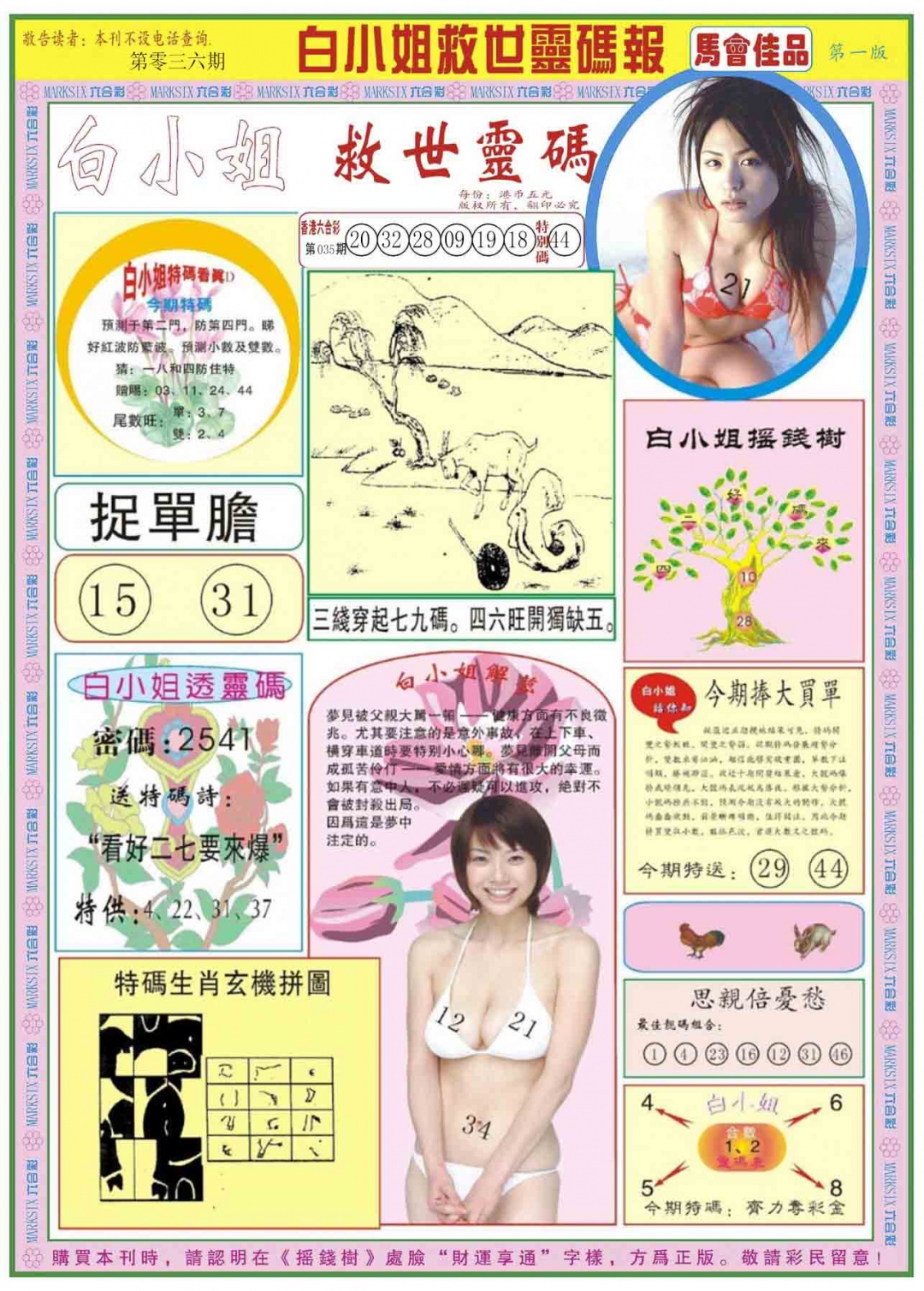 036期白小姐龙卷风A[图]